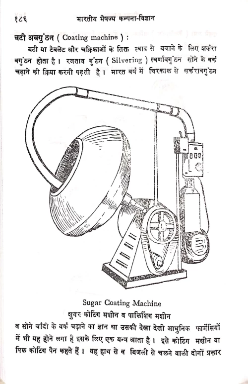 Bhartiya Bhaisajya Kalpana Vigyan